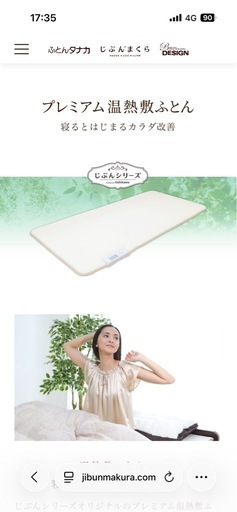 じぶんまくら　プレミアム温熱敷ふとん