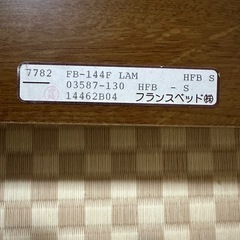 フランスベッド シングルロング（約210cm）収納付きベッドフレーム｜美品｜¥10,000の画像