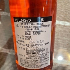 アサヒシロップ桃5本の画像