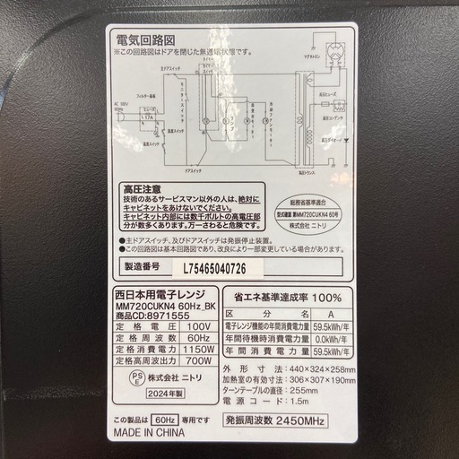 ニトリ 電子レンジ【リサイクルフカツ岡崎倉庫店】260314SM-7 フラット電子レンジ 20L (ヘルツフリー BK2C01 ブラック) | ニトリ