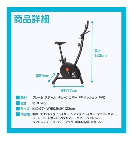 【中古】ボディテック(Bodytech) マグネティックバイク 脈拍測定 デジタルモニター 8段負荷調整 