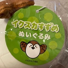 イクスカすずめ　ぬいぐるみ
の画像