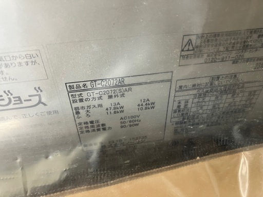 新品、未使用品　　ノーリツ　給湯器