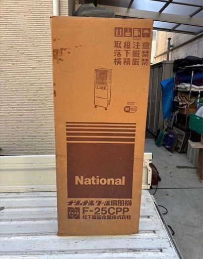 昭和家電