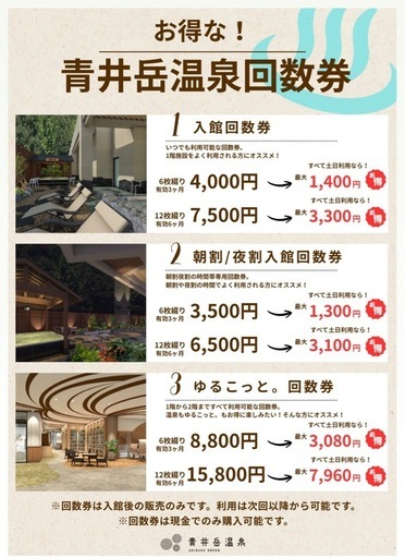 （まとめ売り）青井岳温泉入浴のみ回数券21枚入り（13125円相当）