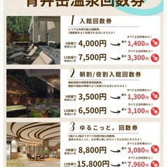 （まとめ売り）青井岳温泉入浴のみ回数券21枚入り（13125円相当）の画像