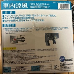 車内涼風　ミニ扇風機の画像