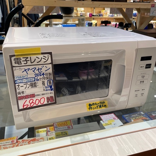 【山善】【電子レンジ】★2024年製　クリーニング済み/6ヶ月保証付き【管理番号0111】野