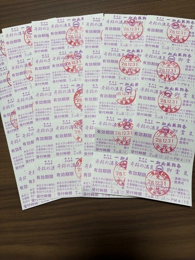 一畑山薬師寺　御霊泉　入浴券　35枚