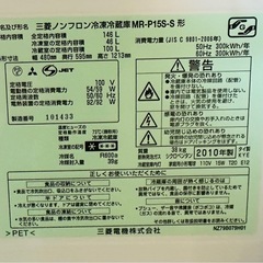 三菱冷蔵庫　2ドアの画像