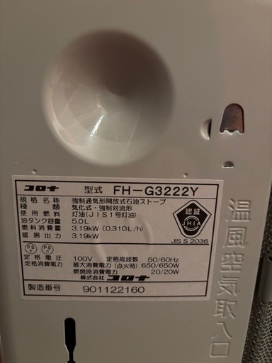コロナ石油ファンヒーター