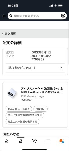 洗濯機(アイリスオーヤマ6kg 全自動)