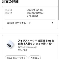 洗濯機(アイリスオーヤマ6kg 全自動)の画像