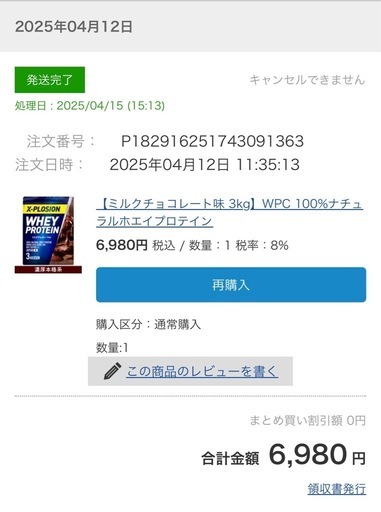 【商談中】ミルクチョコレート味 プロテイン