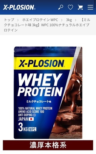 【商談中】ミルクチョコレート味 プロテイン