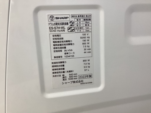 【安心1年間保証付き】SHARP 7.0kgドラム式洗濯機　ES-S7H-WL　2023年製【排水ホース代用品】