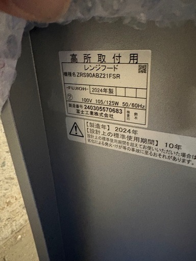 クリナップ　レンジフード　換気扇