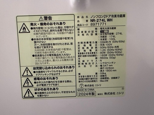 【値下げ】2024年製 ニトリ冷蔵庫