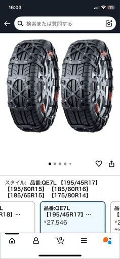 未使用同様！カーメイト 非金属タイヤチェーン QE7L / 日本製 ★対応タイヤサイズ記載有 / 冬シーズン直前★