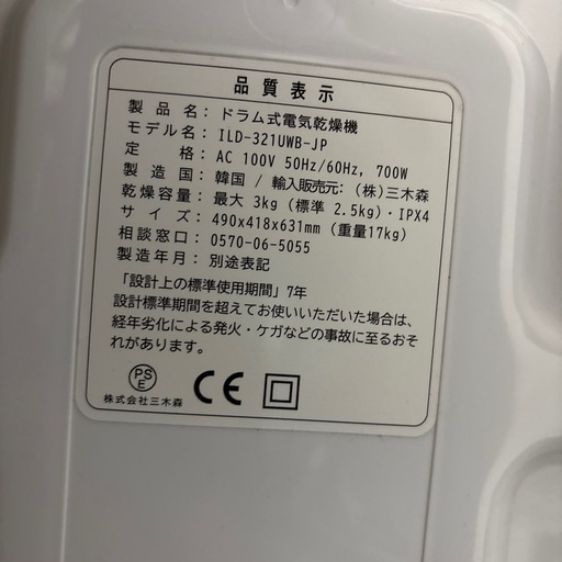 エスティロ電気衣類乾燥機