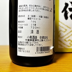 日本酒　八犬伝　小泉酒造　東魁盛　千葉の画像