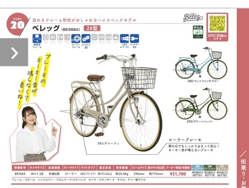 ベレッグ　自転車　26インチ BES66A アサヒサイクル　引き取り