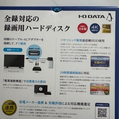 【新品】アイオーデーター機器 録画用ハードディスクの画像