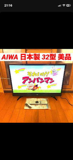 32型 液晶テレビ 32インチ アイワ 美品 外付けHDD対応 (ぶた) 韮川の