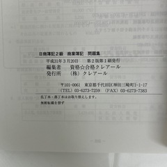 【取りに来て下さる方】クレアール 日商簿記2級 3級セットの画像