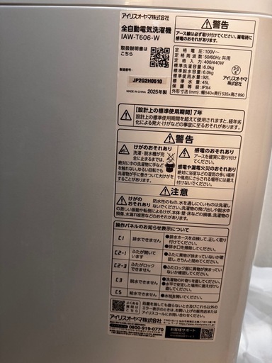 アイリスオーヤマ6.0kg洗濯機