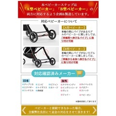 ベビーカーステップ　の画像