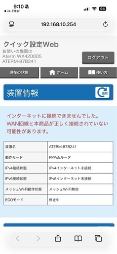 【1/18 値下げ】NEC Aterm WX4200D5 Wi-Fi 6対応 無線LANルーター
