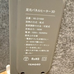 TEMGO  足元パネルヒーターの画像