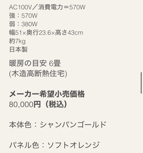 定価７〜8万⁉️?サンルミエシリーズ?✨超高級ヒーター✨某大手サイト?2025年?❣️売上1位❣️?遠赤外線?