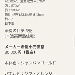 定価７〜8万⁉️💖サンルミエシリーズ💖✨超高級ヒーター✨某大手サイト💗2025年💗❣️売上1位❣️🌟遠赤外線🌟の画像