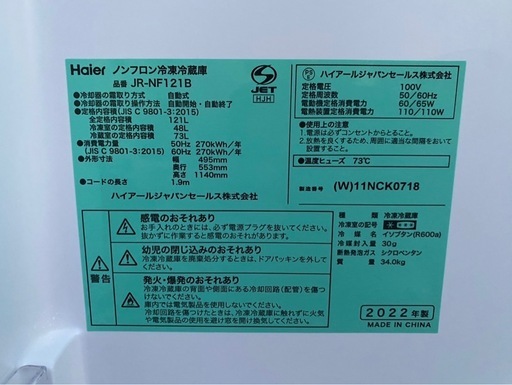 【決まりました】★Haier ノンフロン冷凍冷蔵庫 JR-NF121B 2022年製