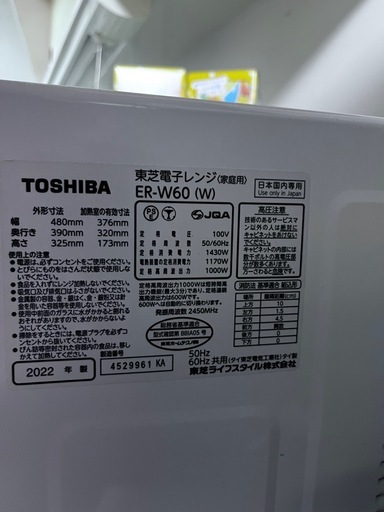 TOSHIBA ER-W60 オーブンレンジ1000W 23L