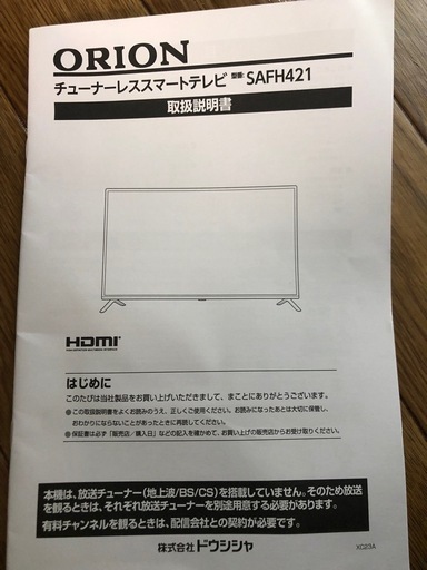 決定しました。Androidテレビ42型とスタンド 