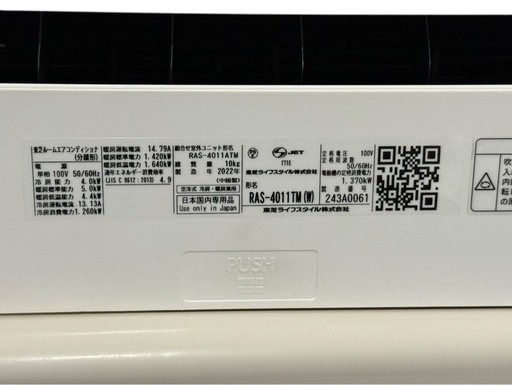 【決まりました】?激安?東芝 TOSHIBA ルームエアコン 2022年製 14畳用 リモコン付き 室内機型番 RAS-4011ATM