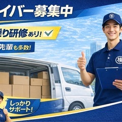 【福山市】現場で楽しさ実感！／軽貨物ドライバーの画像