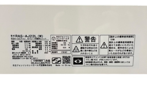 【決まりました】?激安?◯【美品】日立 HITACHI 白くまくん ルームエアコン 2022年製 6~8畳 リモコン付き 室内機型番 