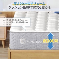 セミダブル マットレス 厚さ20cmの画像