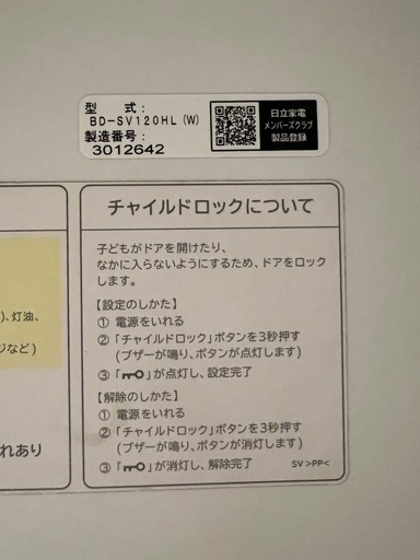 HITACHIドラム式洗濯機