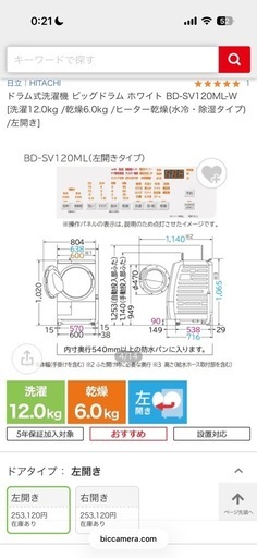 HITACHIドラム式洗濯機