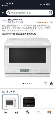 HITACHIオーブンレンジ