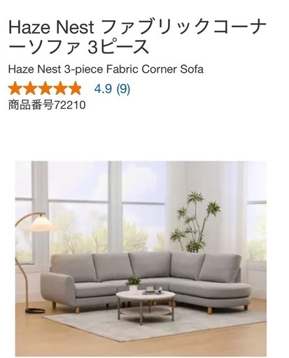ファブリックソファー