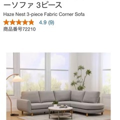 ファブリックソファーの画像