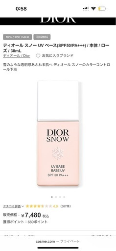 新品未使用　Dior ディオール スノー UVシールド トーンアップ ローズ　メイクアップ　ベース　UV35