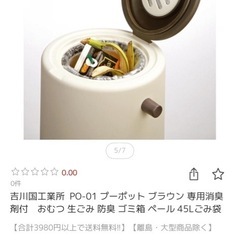 値下げしました/オムツ・生ゴミ対応 防臭ゴミ箱 消臭剤入れ付き ブラウン　の画像