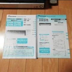 Pioneer　DVR-DT90 1式　コード、説明書、リモコン付き　HD内臓型DVDレコーダーの画像